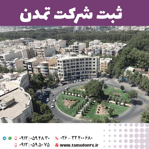 ثبت شرکت در جهانشهر